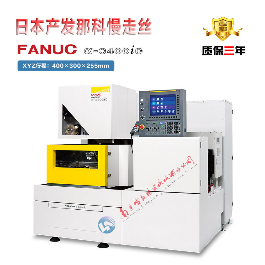 日本原裝進(jìn)口法那科慢走絲  FANUC ROBOCUT a-C400iC